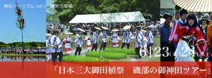 6月23(火)，24日(水)カルチャーツーリズムvol.1「磯部の御田植ツアー」開催のお知らせ